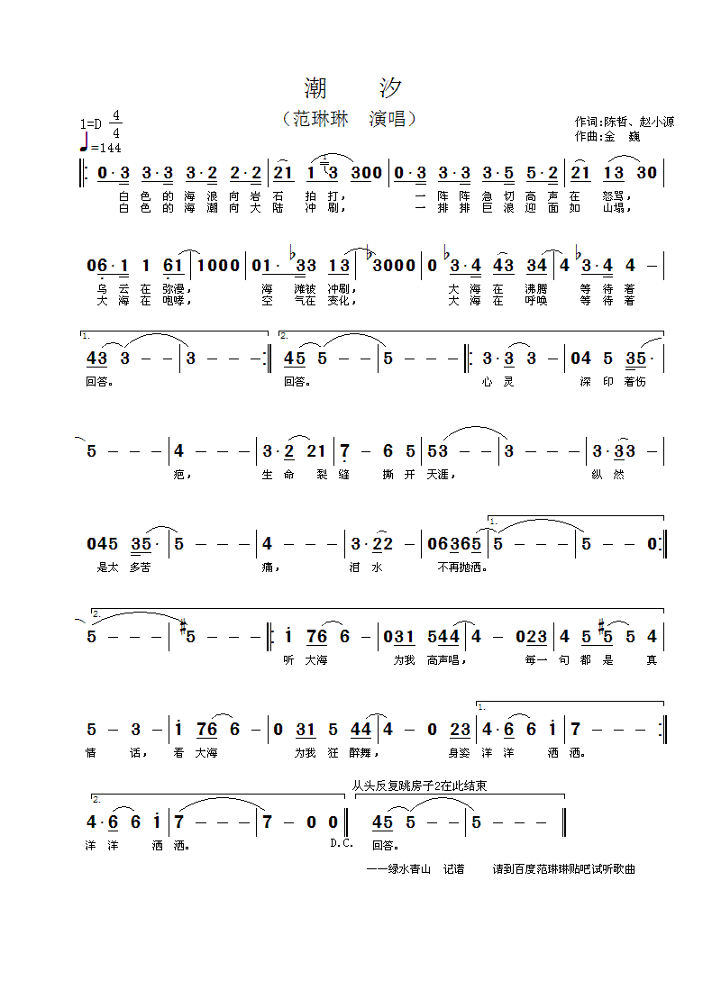 潮汐 范琳琳 歌谱 简谱