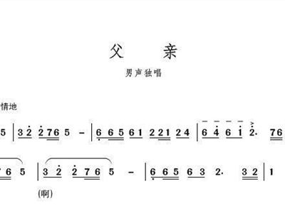葫芦丝父亲曲谱(4)