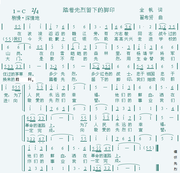 足迹简谱_原神足迹简谱(2)