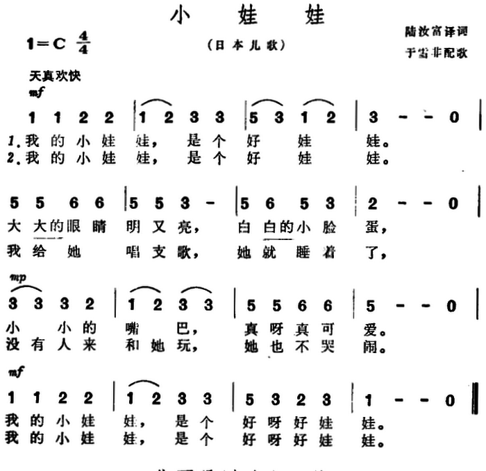 小娃娃简谱_两个小娃娃简谱