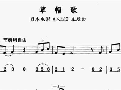 草帽歌曲谱_草帽歌简谱
