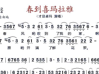 喜玛拉雅简谱_喜玛拉雅白头蛇(2)