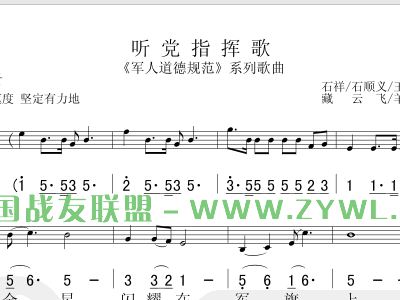 听党指挥歌简谱_听党指挥歌