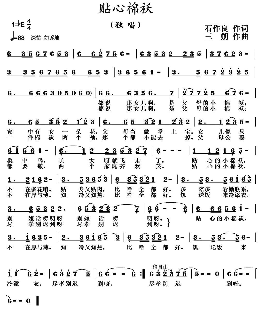 贴心棉袄 歌谱 简谱