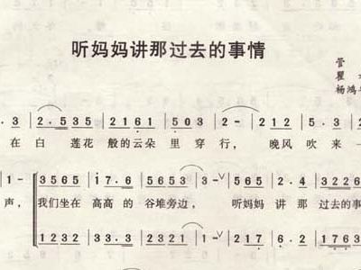 听妈妈讲那过去的事情简谱歌谱_听妈妈讲那过去的事情 合唱 简谱