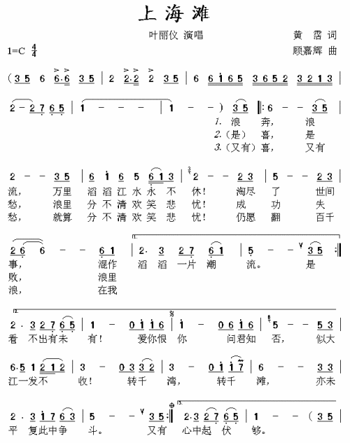 上海滩 同名电视剧主题歌 粤语 歌谱 简谱