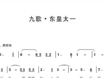 九歌简谱