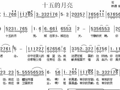 十五的月亮简谱_十五的月亮简谱歌谱