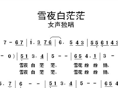 白茫茫简谱_儿歌简谱