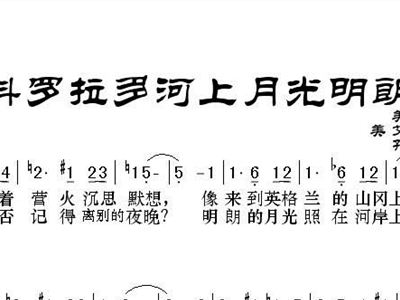 河上月光曲谱_月光下的凤尾竹曲谱(4)