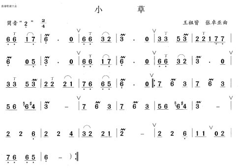 小草 笛子谱 简谱