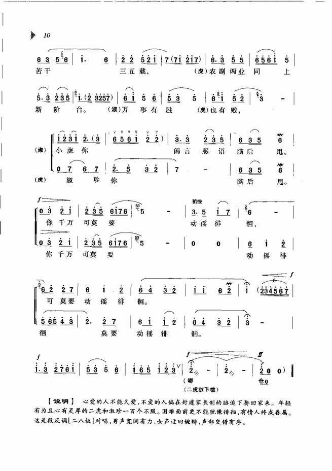 梨园春戏曲新唱段选粹目录1 60