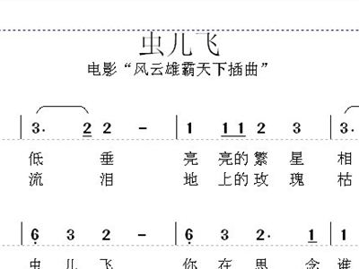 虫儿飞 歌谱 简谱