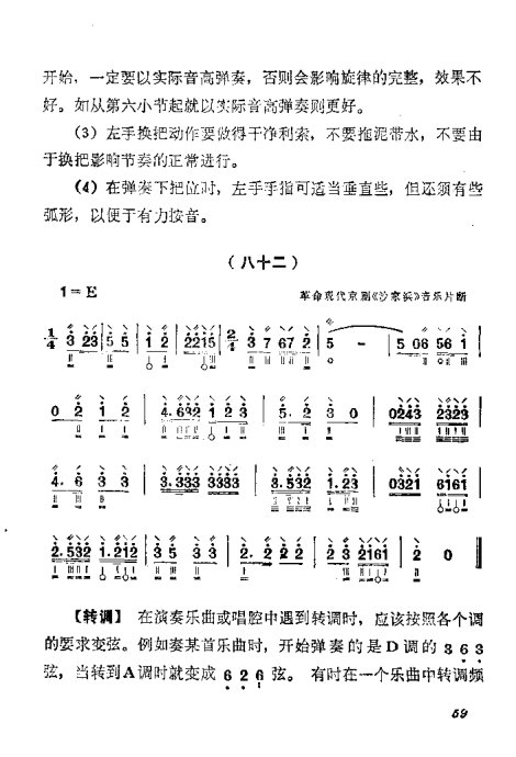 简谱演奏方法_枉凝眉埙演奏简谱(2)