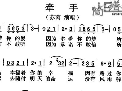 苏芮的简谱_牵手简谱歌谱苏芮(3)