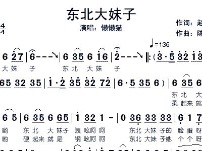 大妹子简谱_性感床上的大妹子