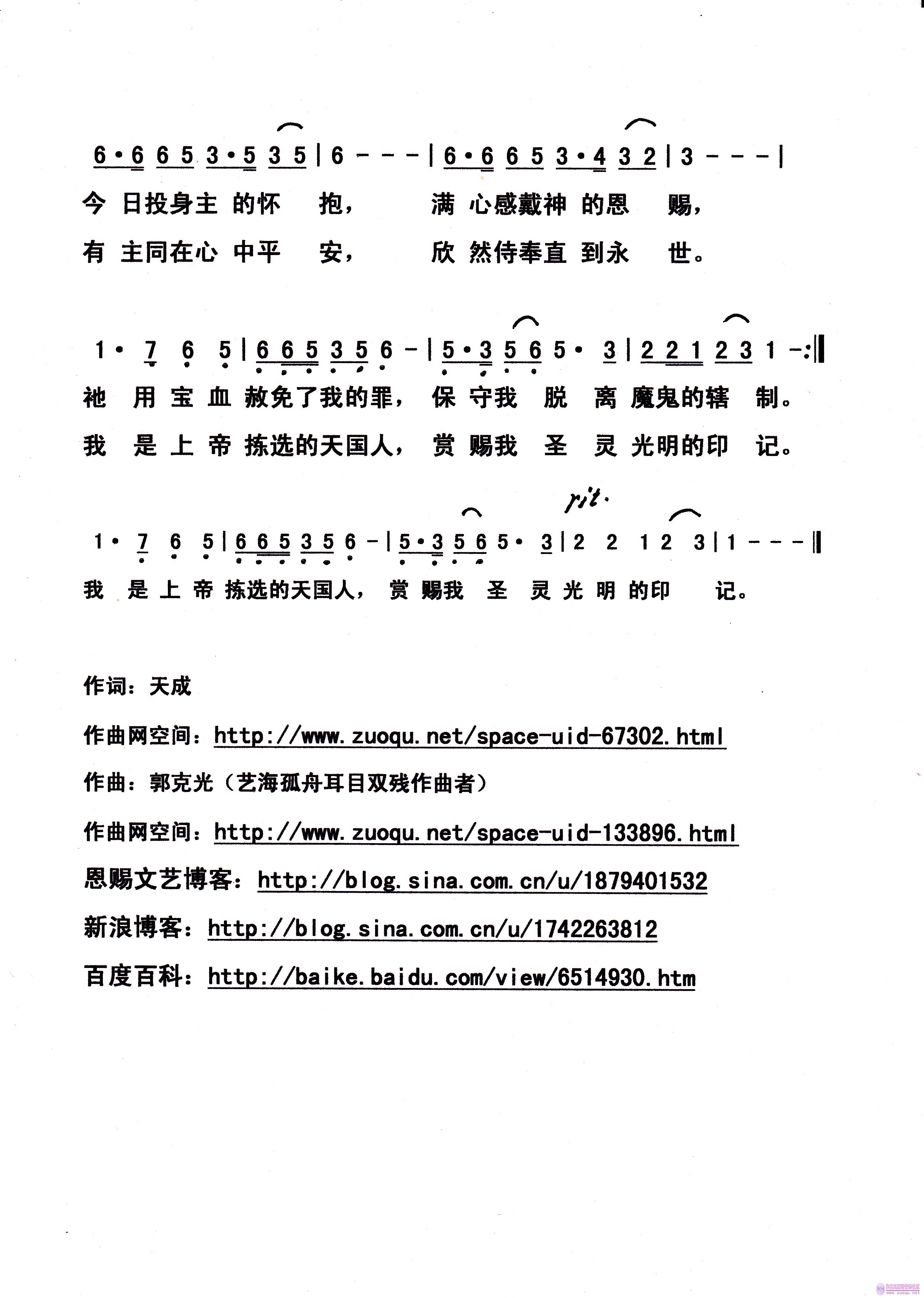 我是上帝拣选天国人 歌谱 简谱