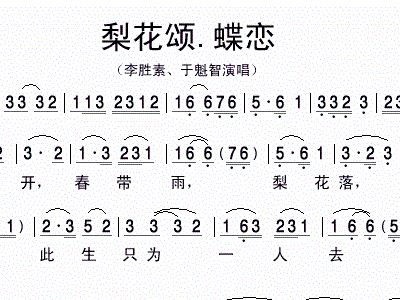 梨花颂 蝶恋1