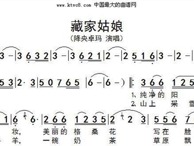 藏家姑娘简谱_羌家姑娘花儿纳吉歌谱简谱