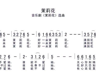 简谱茉莉花_简谱茉莉花c调钢琴谱(4)