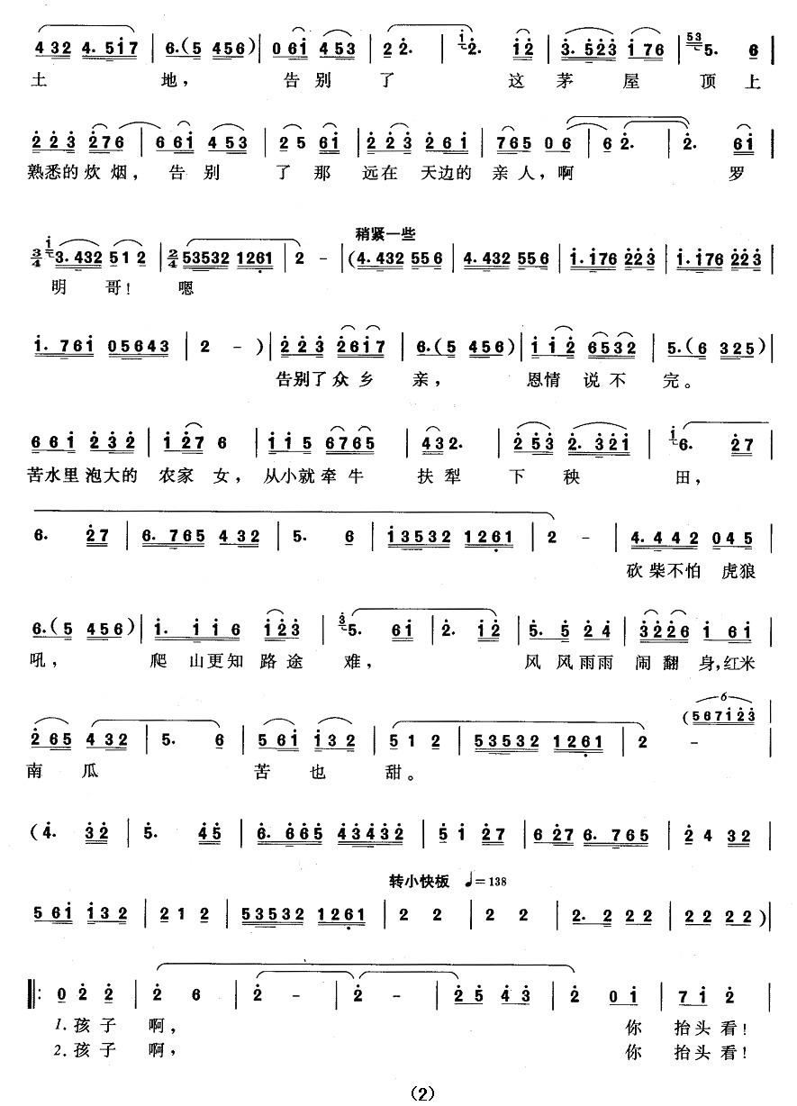 万里春色满家园简谱_春色满家园简谱