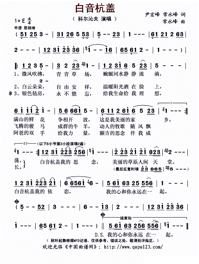 演唱:                                                  科尔沁夫