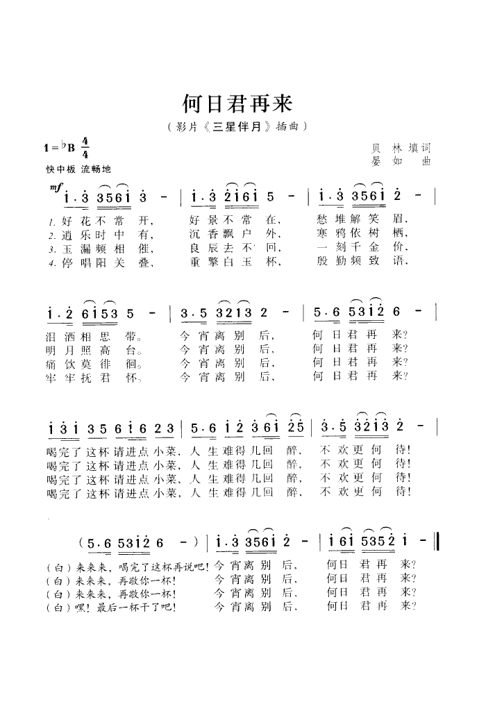 何日君再来 韩宝仪 歌谱 简谱