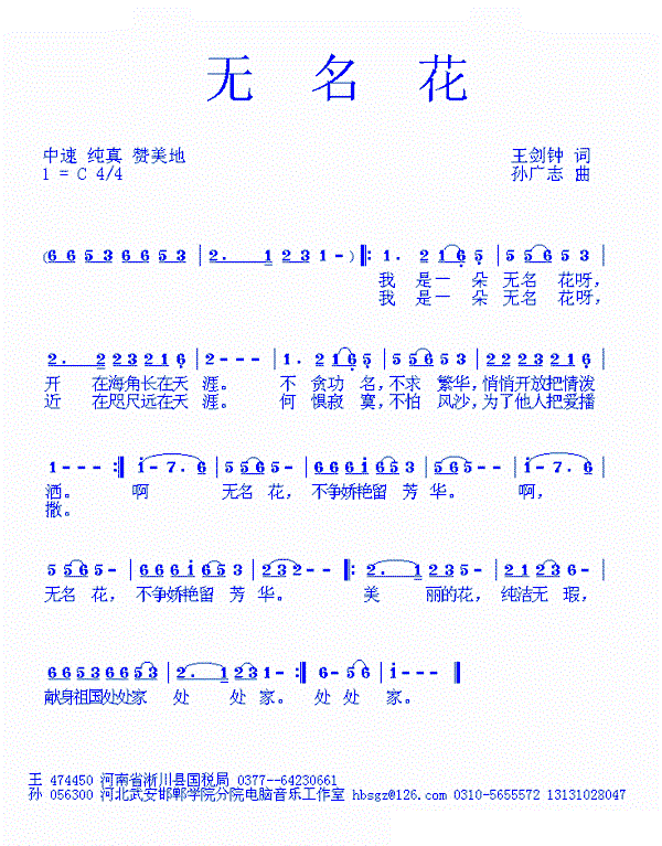 无名花 歌谱 简谱