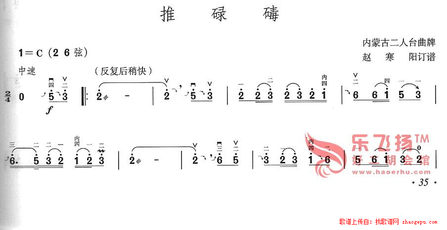 推碌碡曲谱_钢琴简单曲谱