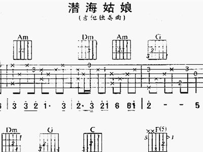 潜海姑娘曲谱_潜海姑娘古筝曲谱