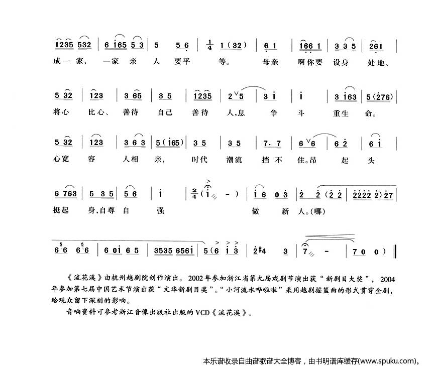 越剧借红灯曲谱_越剧曲谱