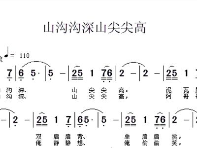 山沟沟简谱_回到山沟沟简谱
