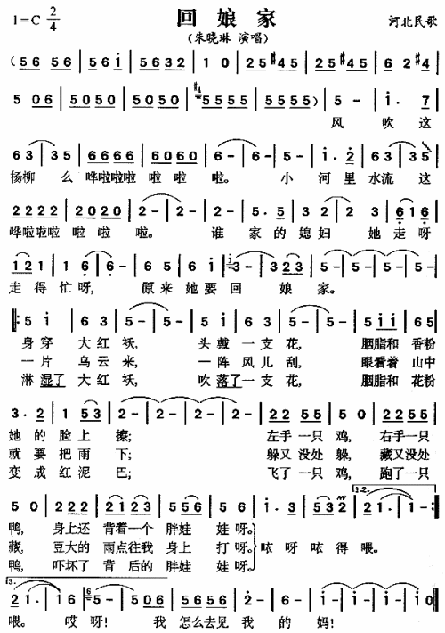 回娘家 河北民歌 歌谱 简谱