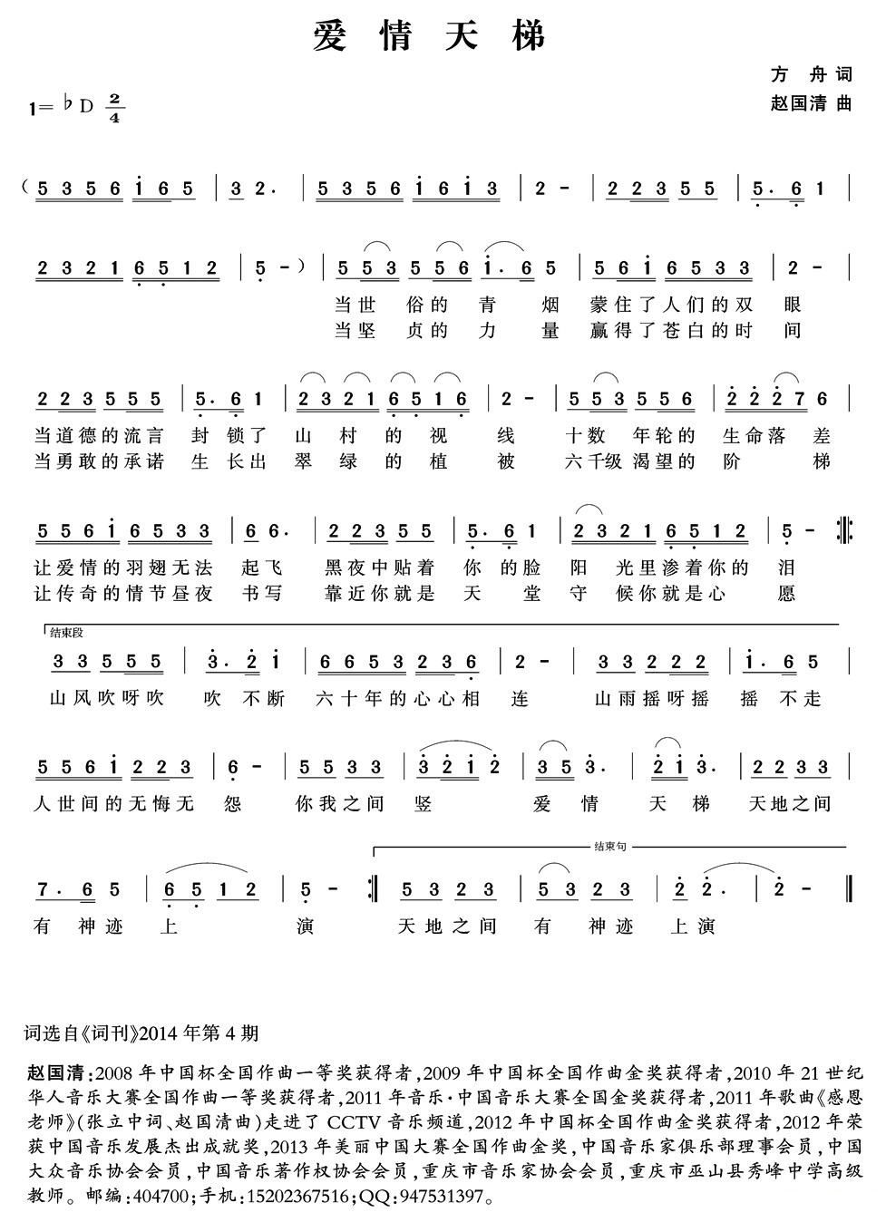 爱情天梯
