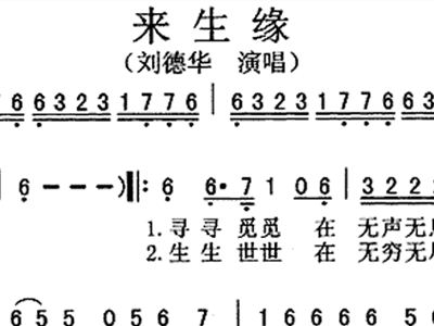来生缘简谱歌谱_传奇(3)