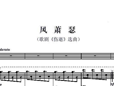 萧瑟曲谱_少年歌行萧瑟图片