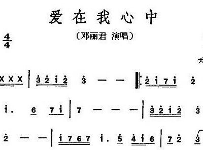 爱在心里简谱_在心里从此有个你简谱(2)