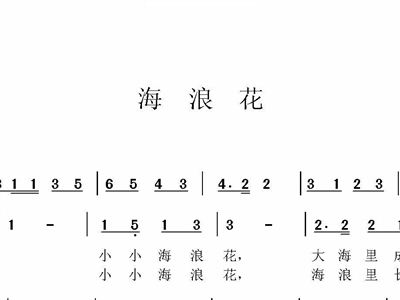 海浪的曲谱_海浪简笔画(3)