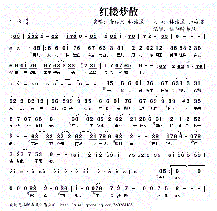 古筝谱子红楼
