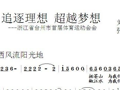 超越梦想简谱_超越梦想图片