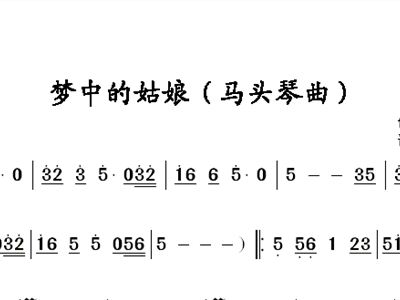 马头琴曲谱_敖包相会马头琴曲谱(4)