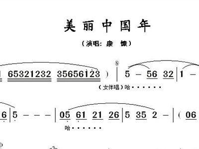 简谱美丽中国_我爱你中国简谱(3)