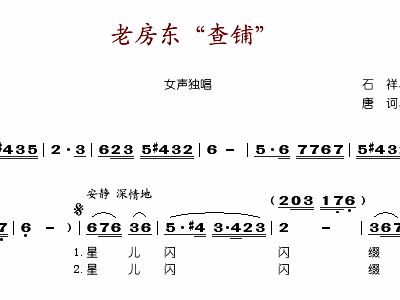 老房东查铺简谱_老房东查铺简谱歌谱