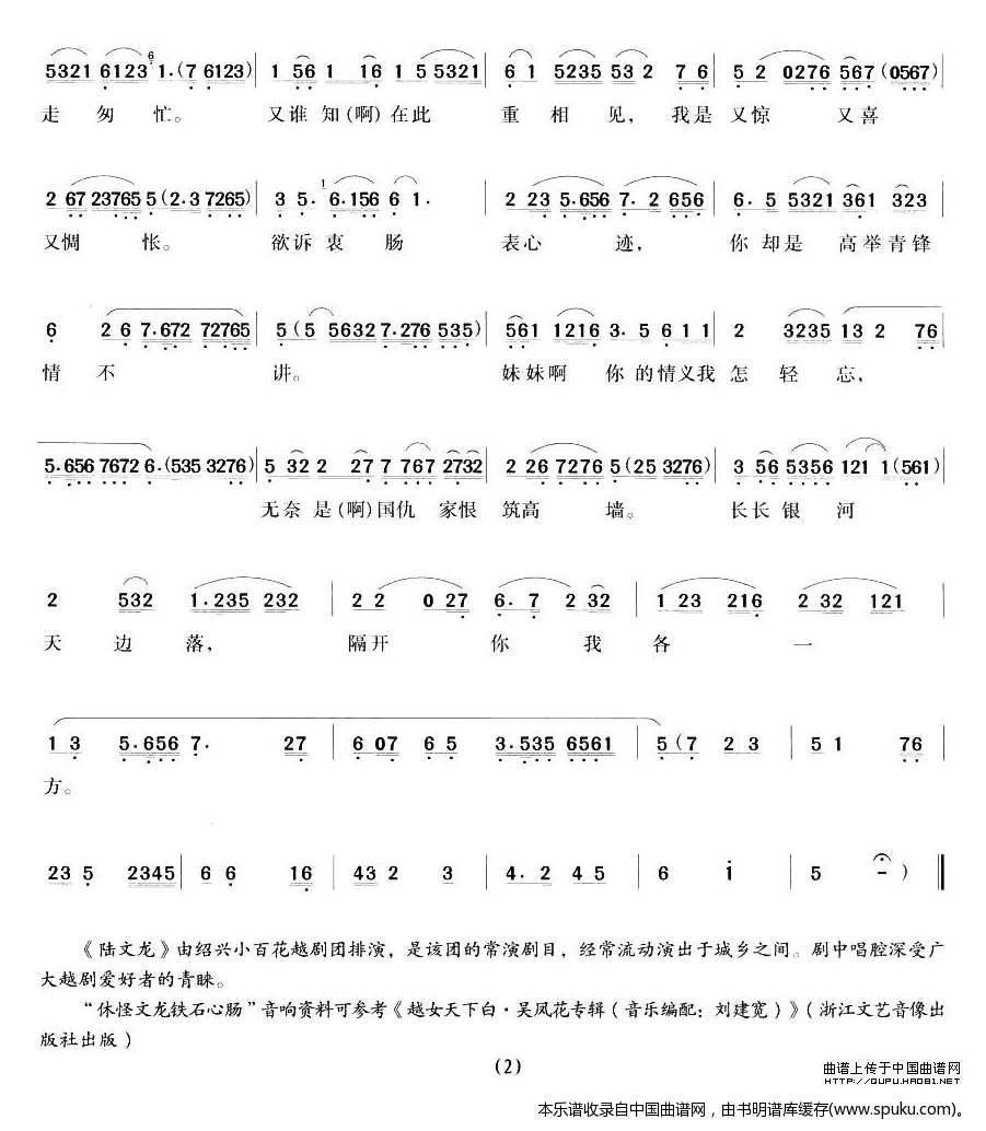 越剧简谱_归宁越剧简谱(3)