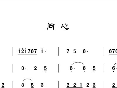 问心
