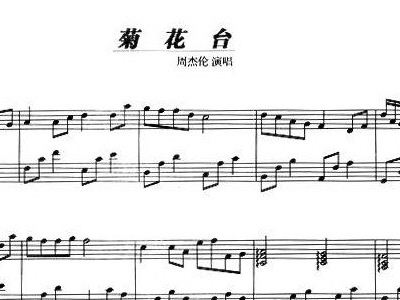 菊花台的歌词曲谱_菊花台曲谱