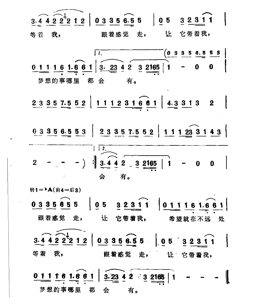 跟着感觉走简谱_跟着感觉走图片
