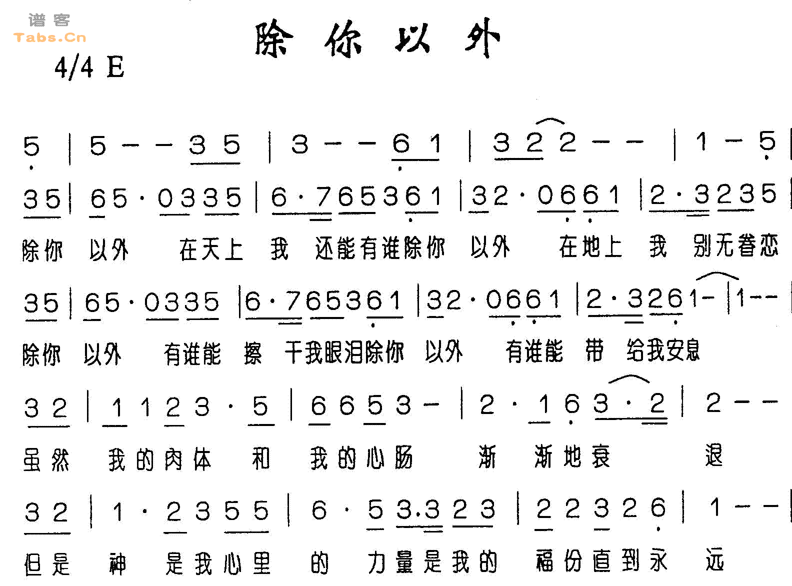 歌谱 除你以外欢迎访问简谱网!欢迎传谱,欢迎发布原创歌曲!