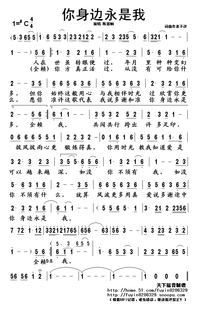 你身边永是我 陈慧娴 歌谱 简谱