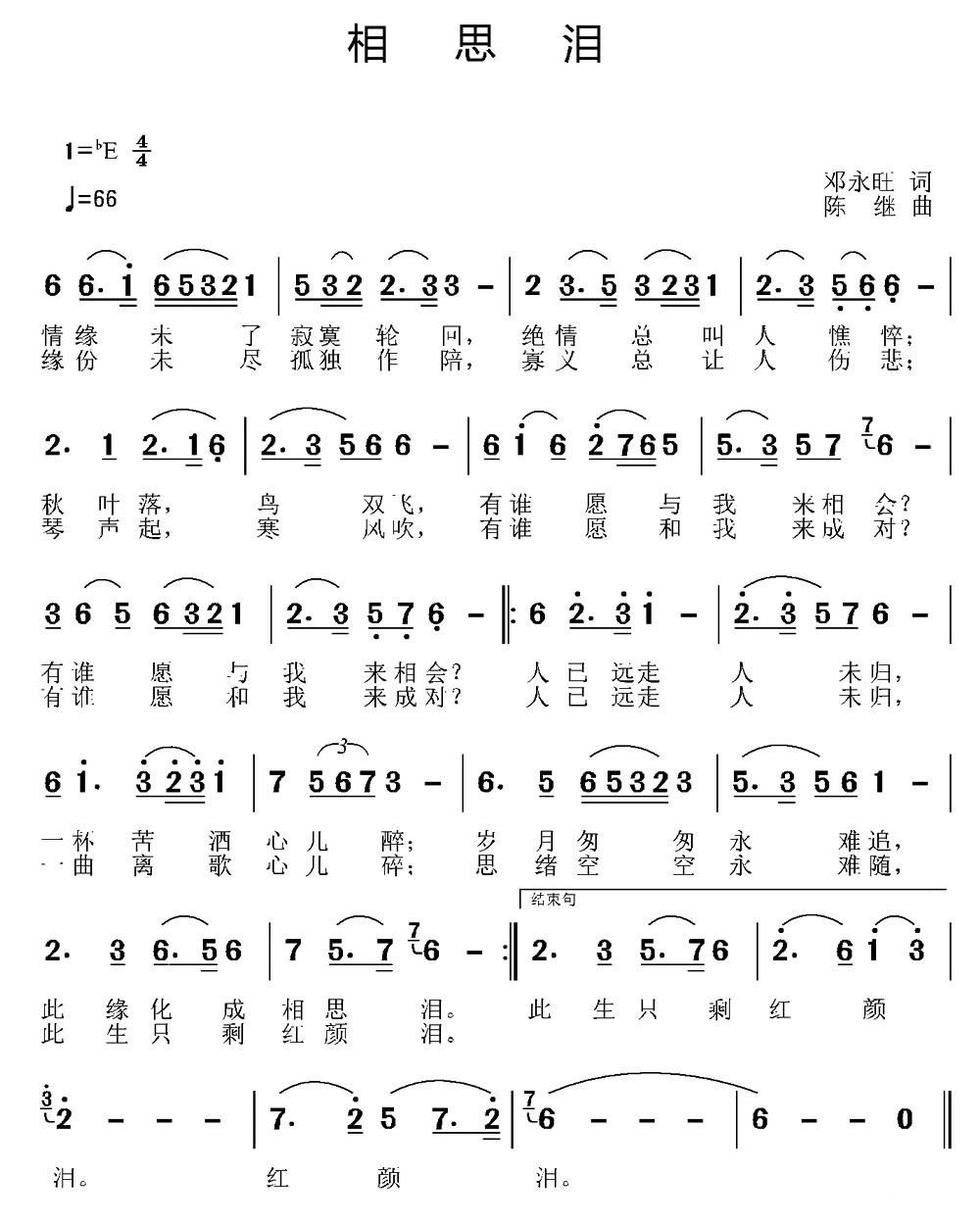 相思泪简谱_痴情相思泪简谱